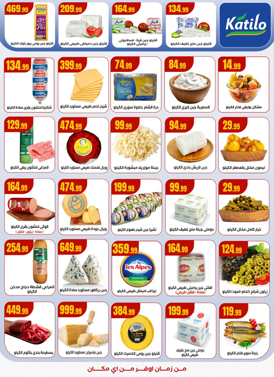 el-mahallawy offers from 30nov to 4nov 2025 عروض المحلاوي من 30 نوفمبر حتى 4 نوفمبر 2025 صفحة رقم 12